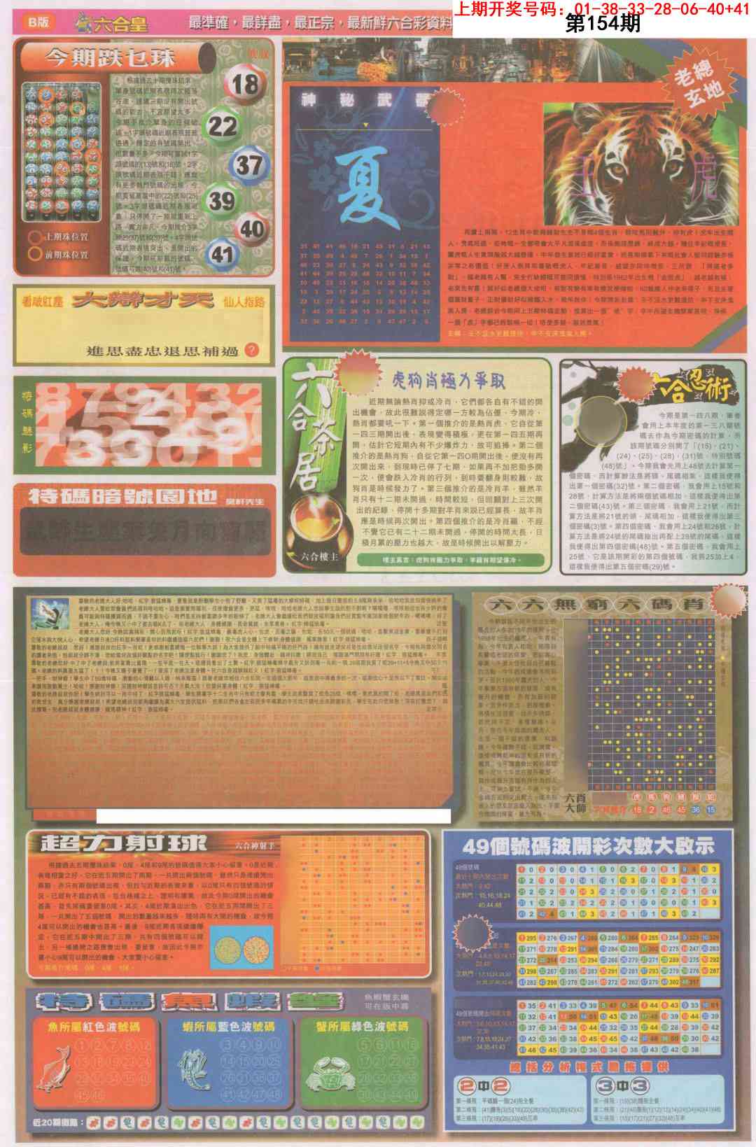 154期六合皇D[图]