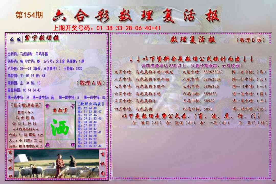 154期数理复活报[图]